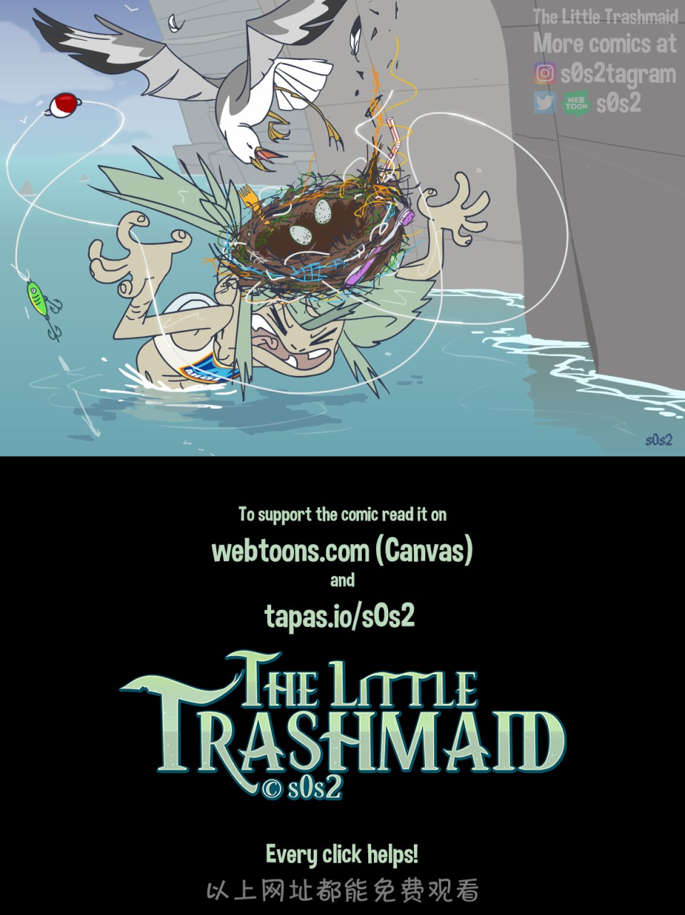 被海洋垃圾污染后的小美人鱼第54话