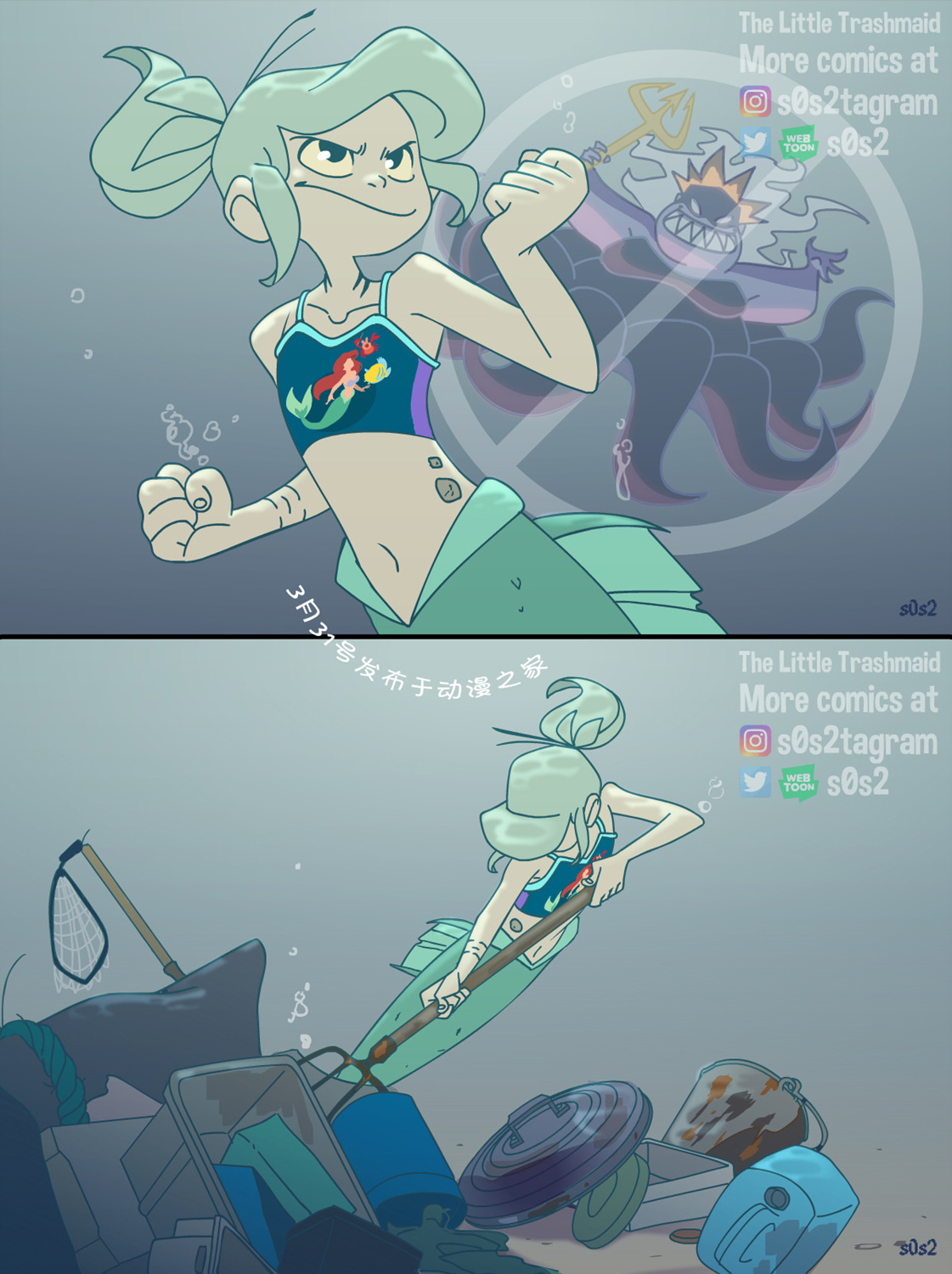 被海洋垃圾污染后的小美人鱼第70话