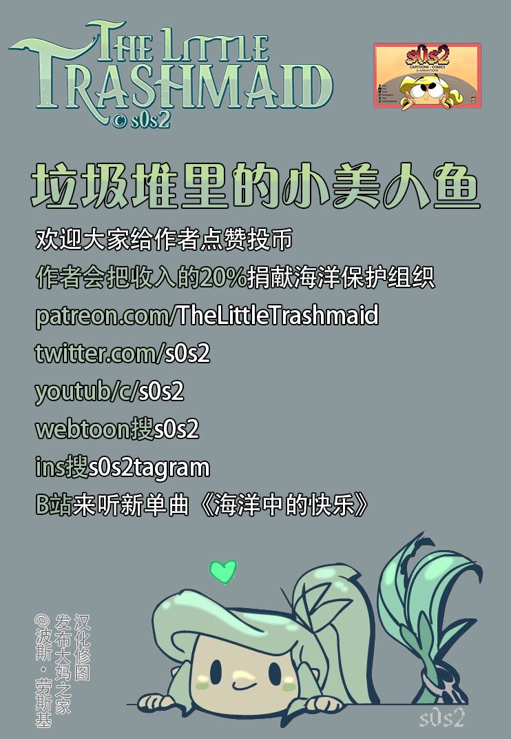 被海洋垃圾污染后的小美人鱼第89话