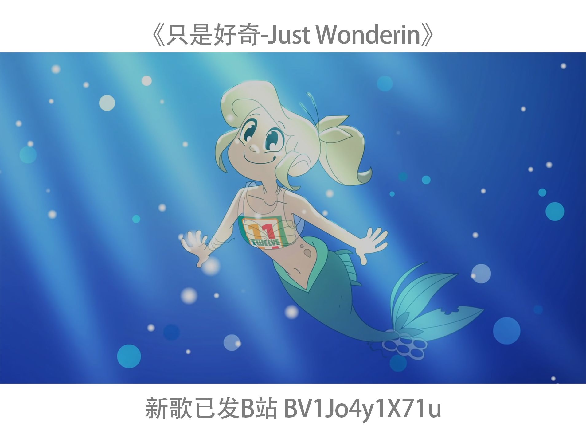 被海洋垃圾污染后的小美人鱼第90话