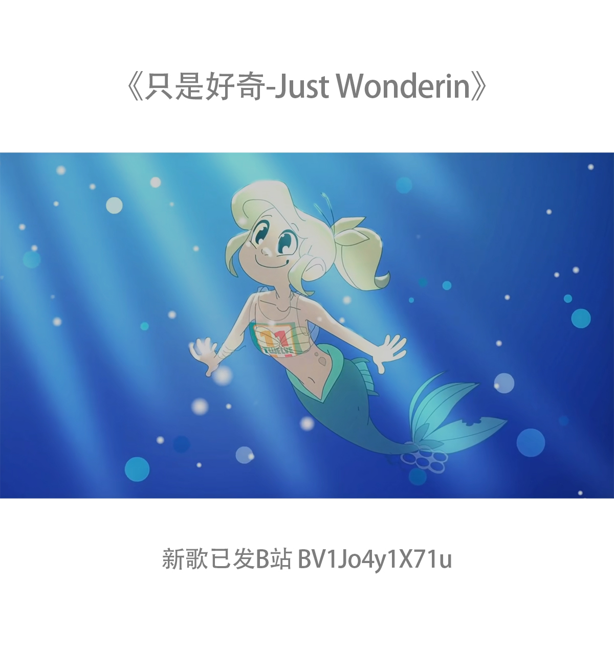 被海洋垃圾污染后的小美人鱼第92话