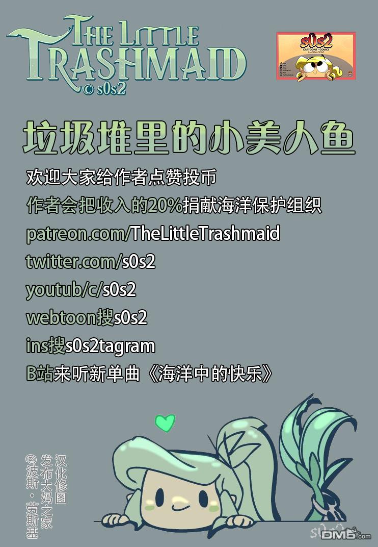 被海洋垃圾污染后的小美人鱼第44话 染话去合作版