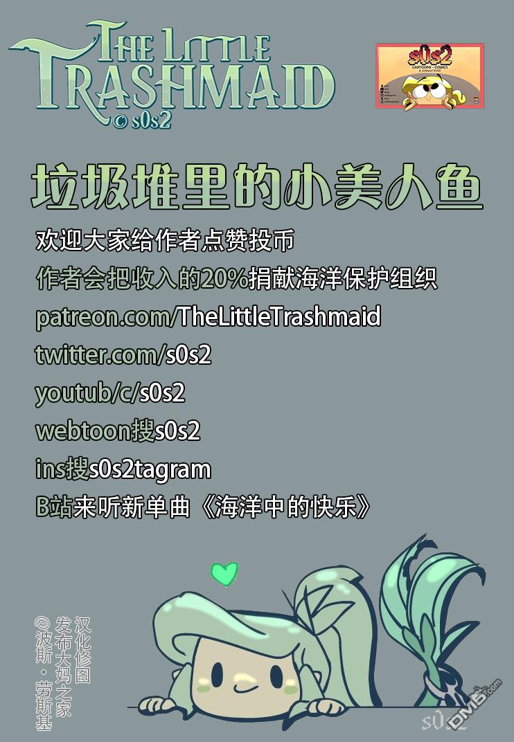 被海洋垃圾污染后的小美人鱼第46话 海报合作版