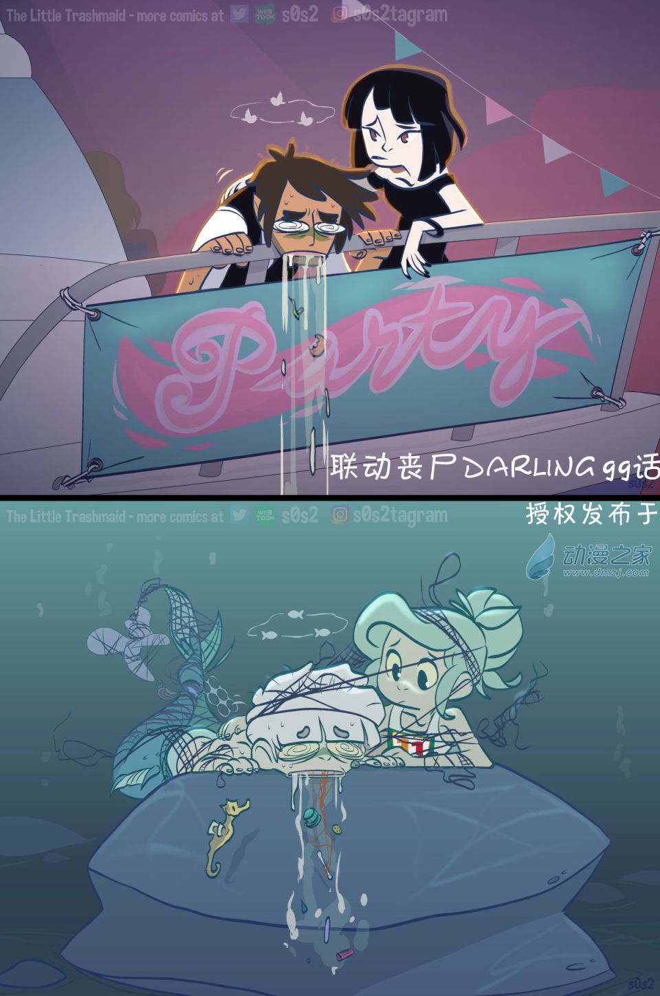 被海洋垃圾污染后的小美人鱼第114话