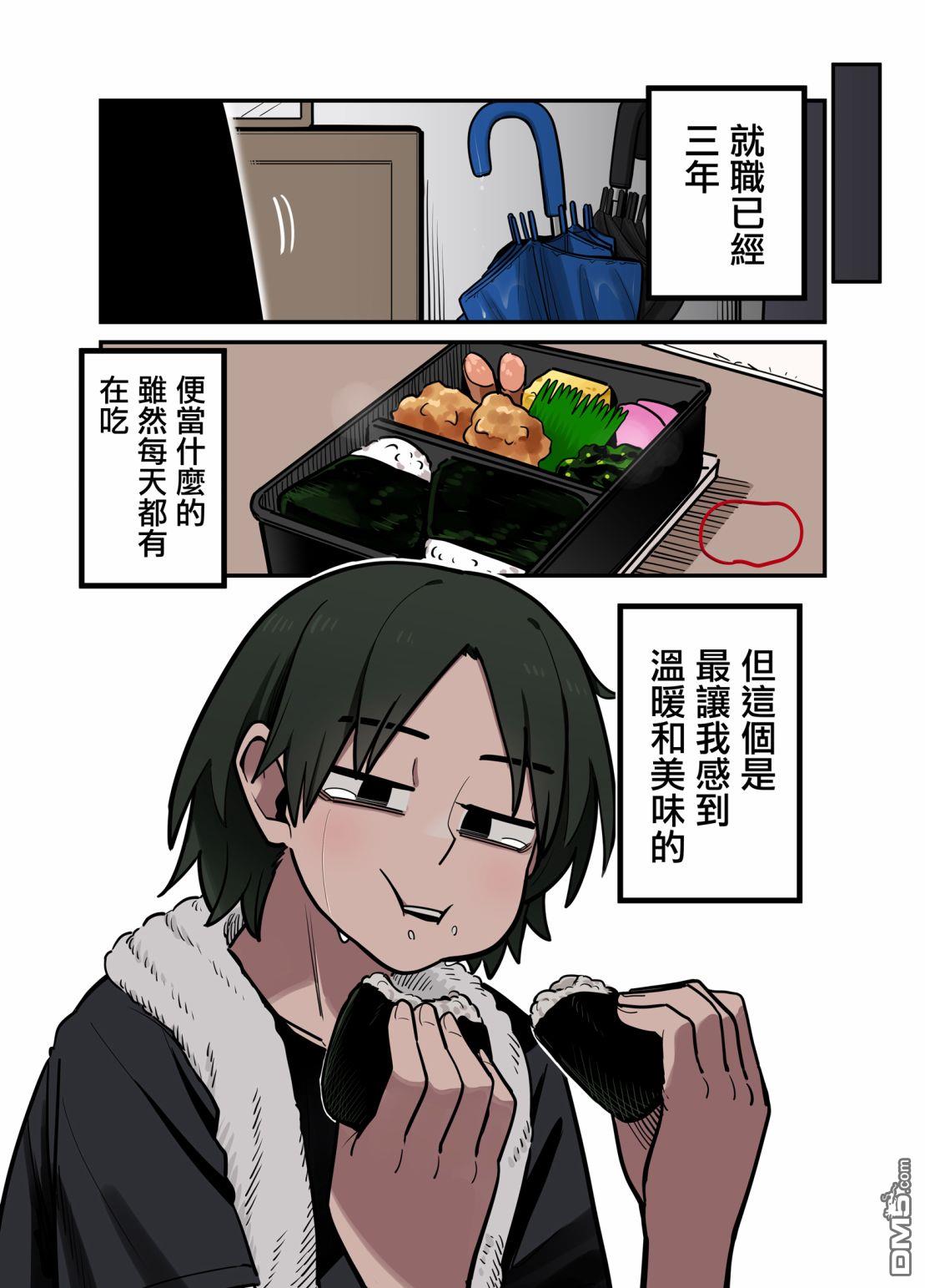 直到爱妻便当做好为止第1话