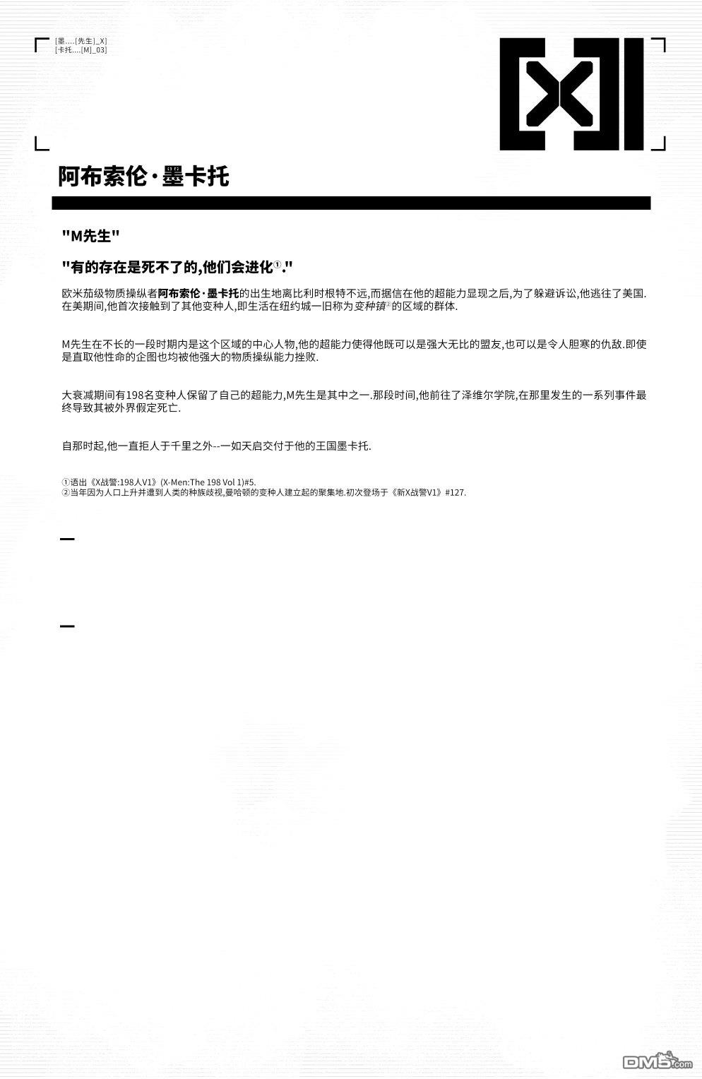 X骑士第3话