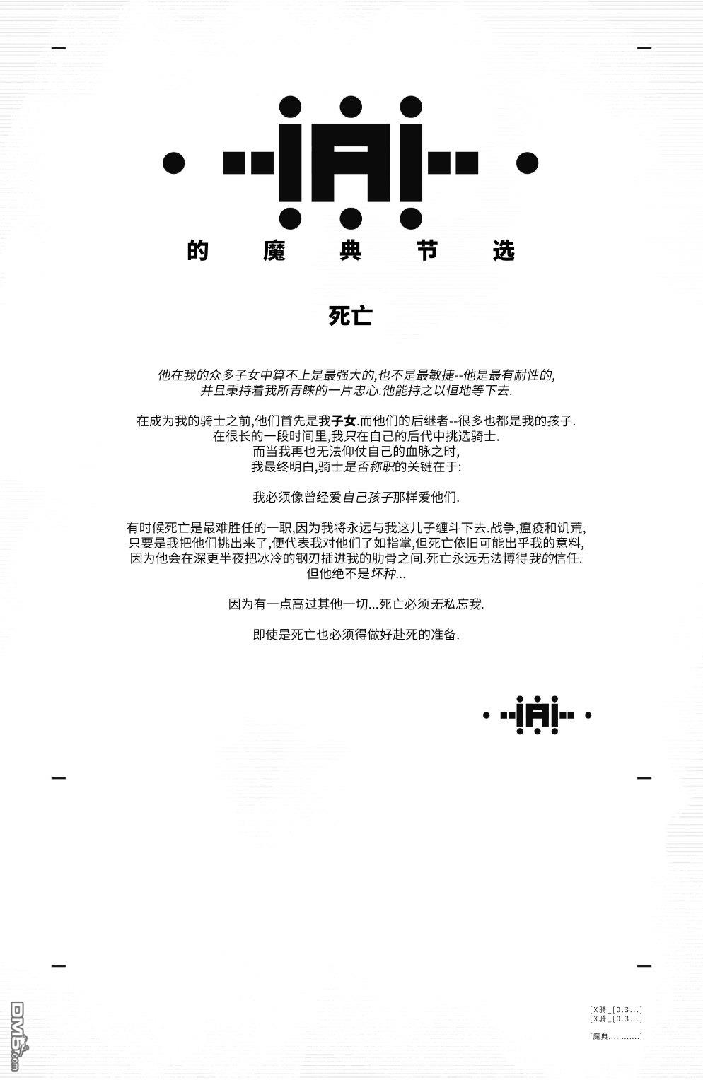 X骑士第3话