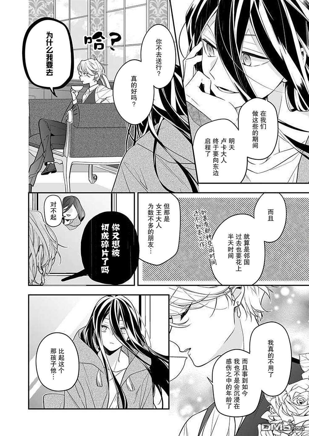 白雪姬的女儿与失恋王子第8话