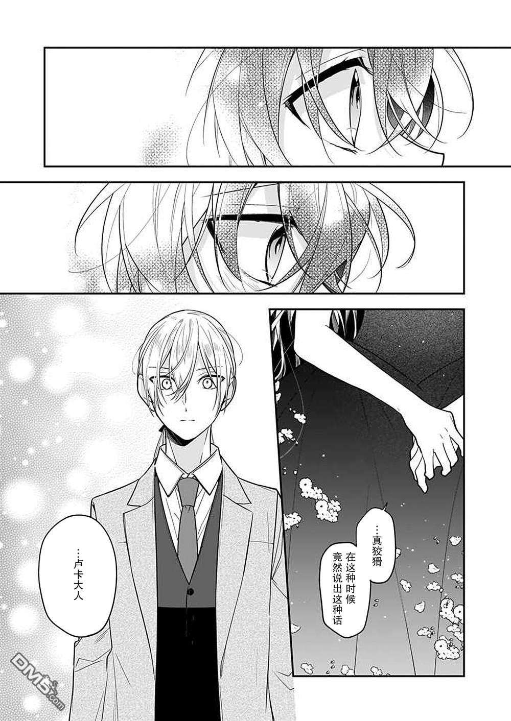 白雪姬的女儿与失恋王子第8话