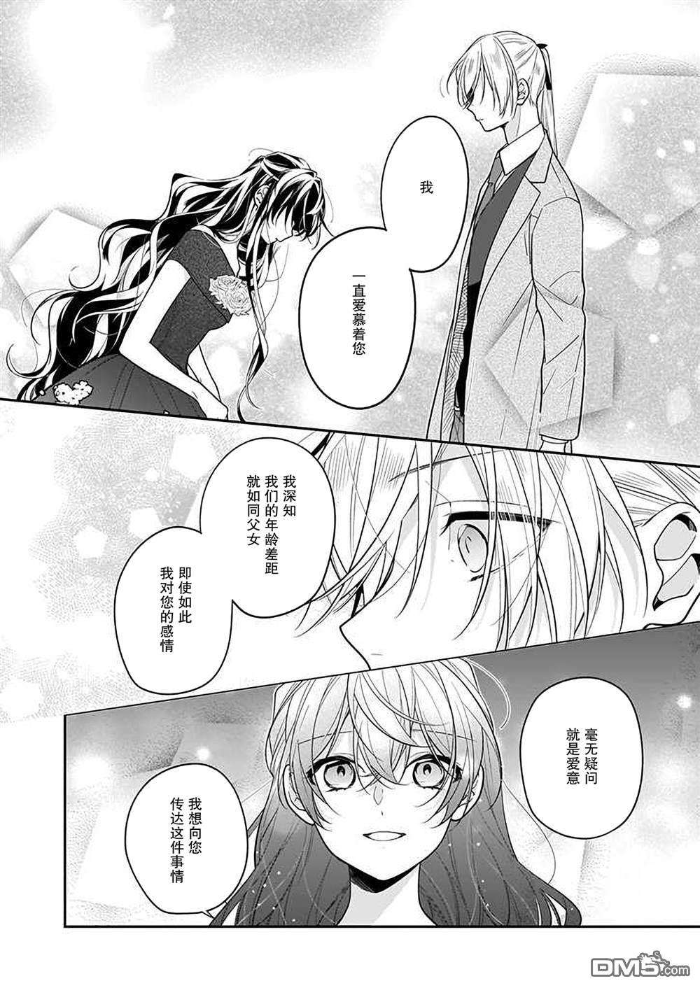 白雪姬的女儿与失恋王子第8话