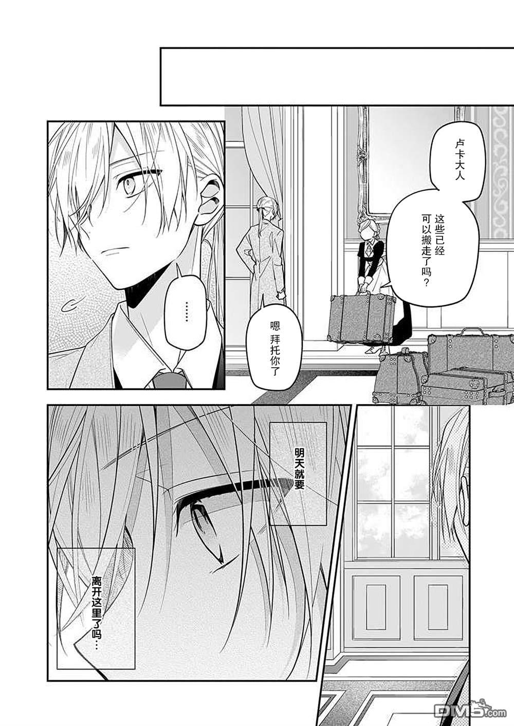 白雪姬的女儿与失恋王子第8话
