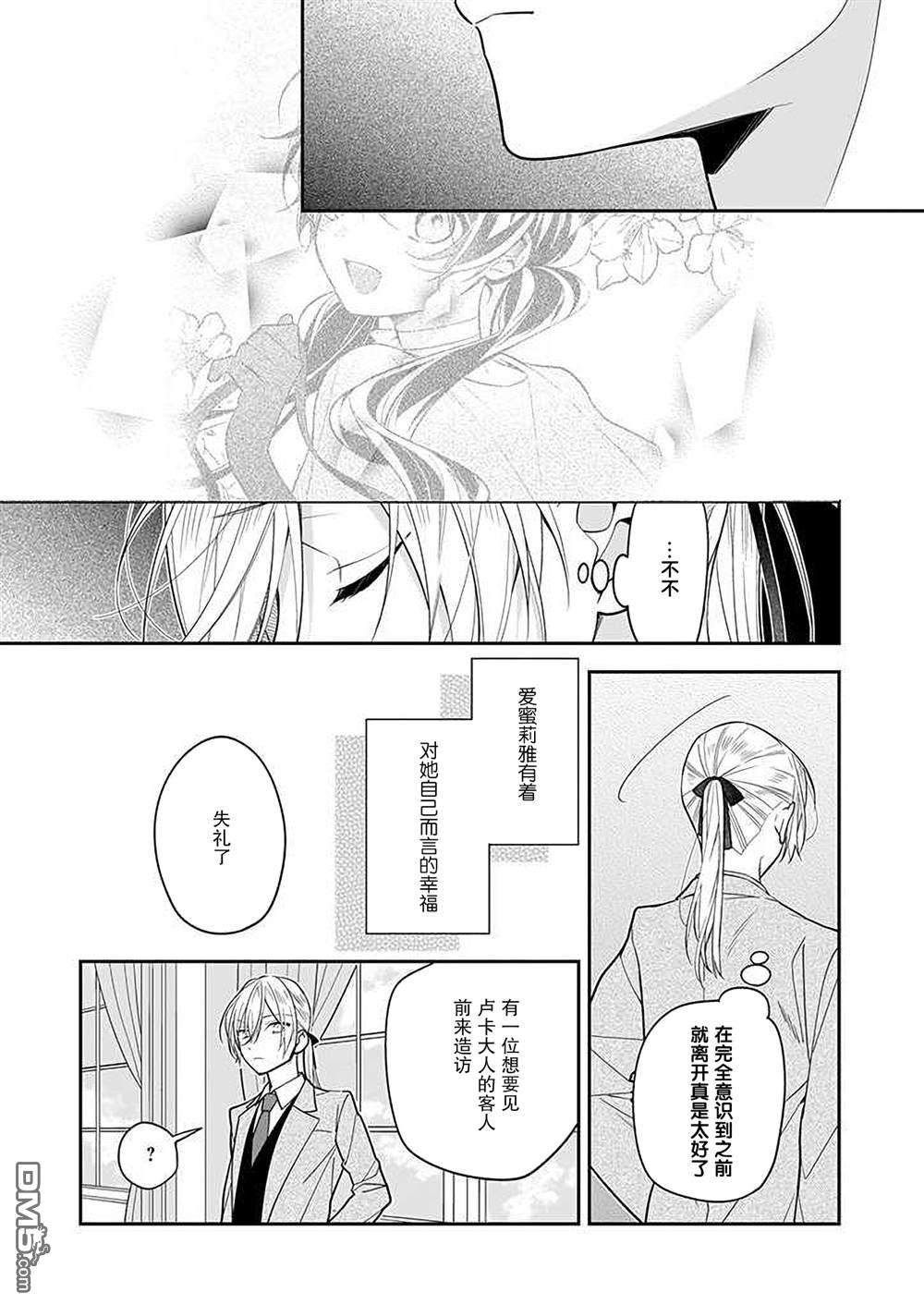 白雪姬的女儿与失恋王子第8话