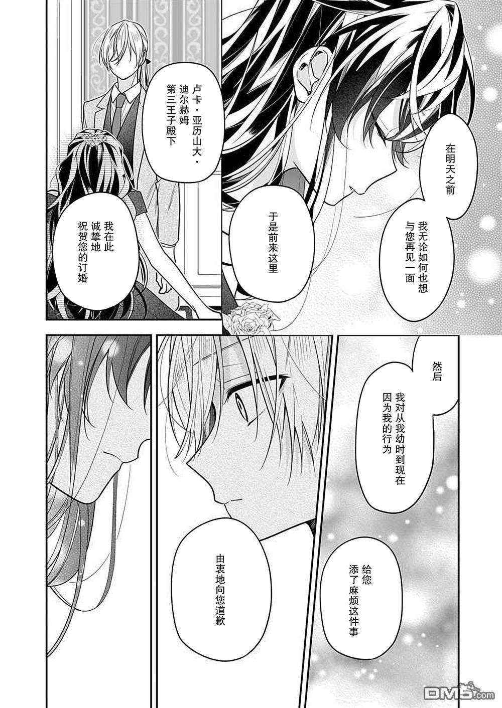 白雪姬的女儿与失恋王子第8话