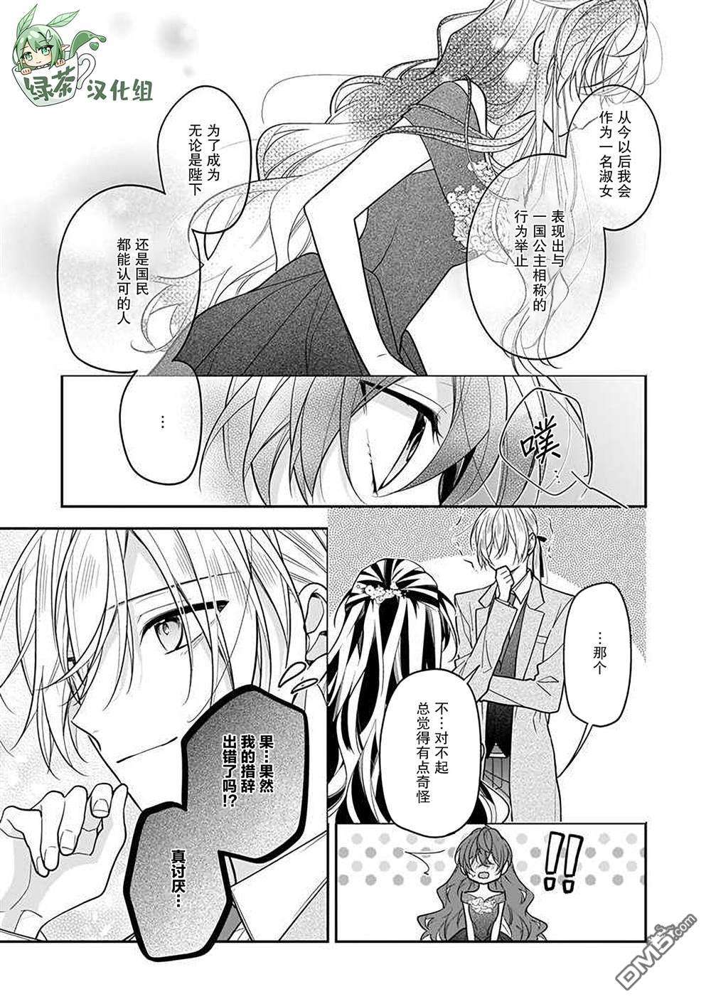 白雪姬的女儿与失恋王子第8话