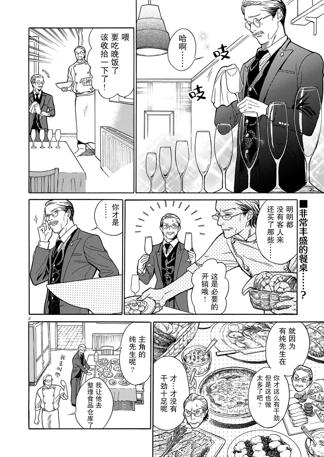 欢迎来到梅兹佩拉旅馆第03话