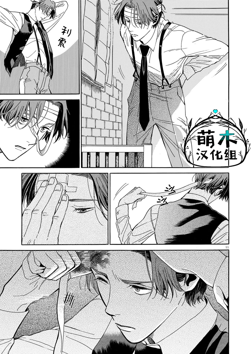 欢迎来到梅兹佩拉旅馆第03话
