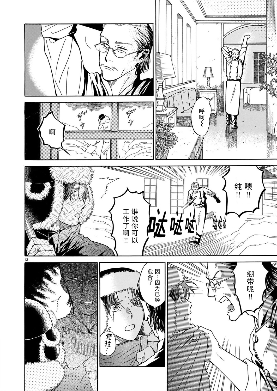 欢迎来到梅兹佩拉旅馆第03话