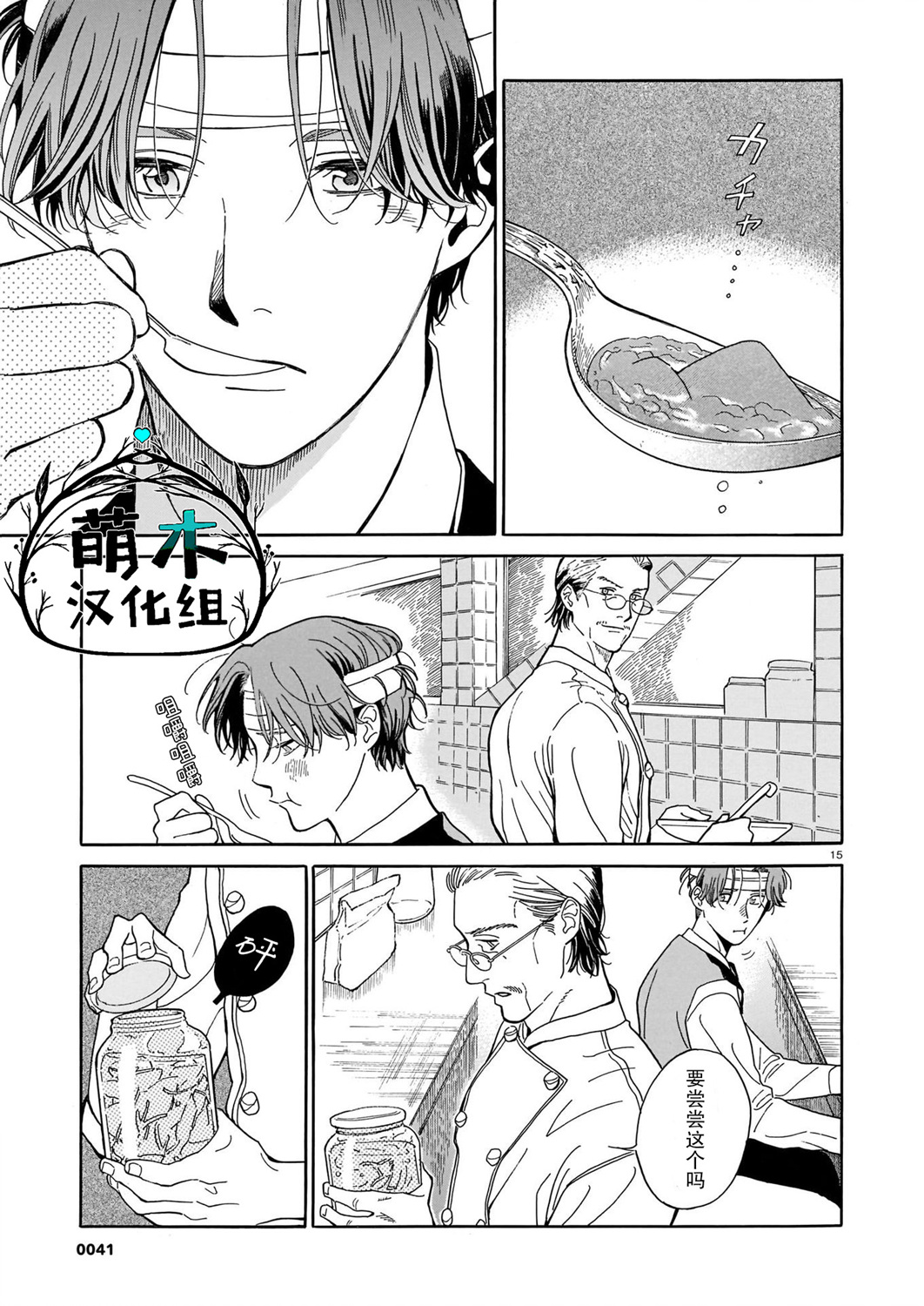 欢迎来到梅兹佩拉旅馆第03话
