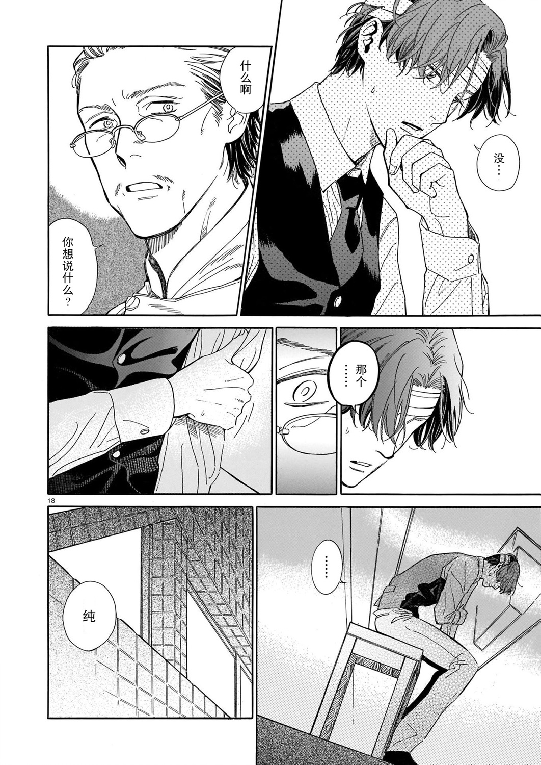 欢迎来到梅兹佩拉旅馆第03话
