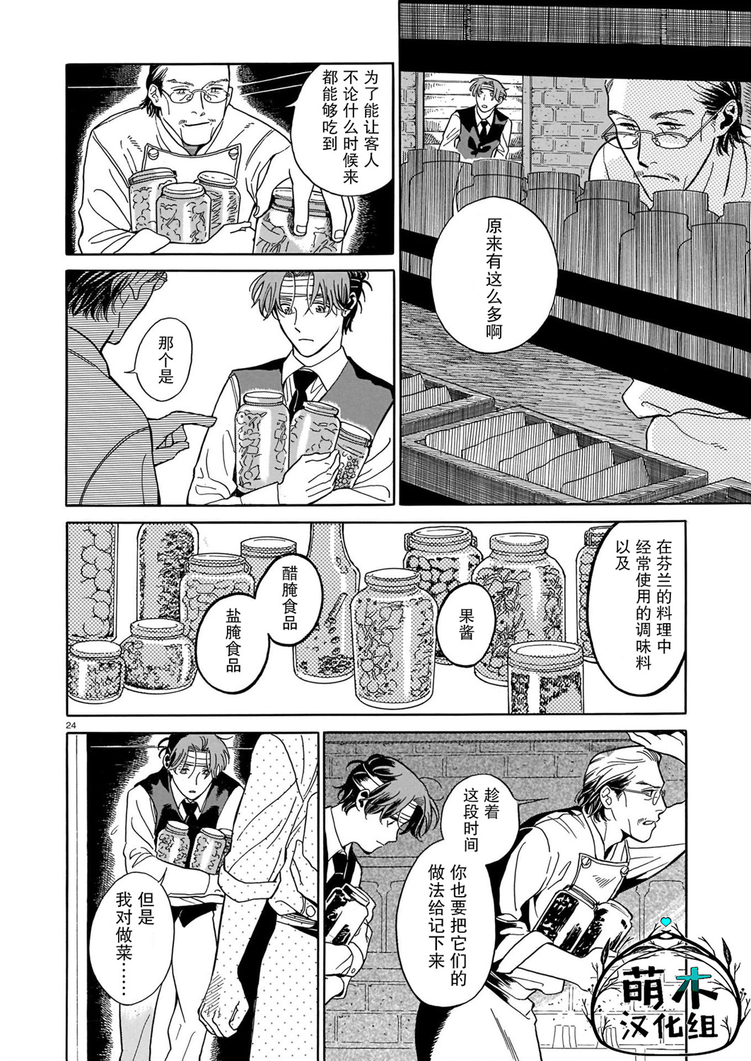 欢迎来到梅兹佩拉旅馆第03话