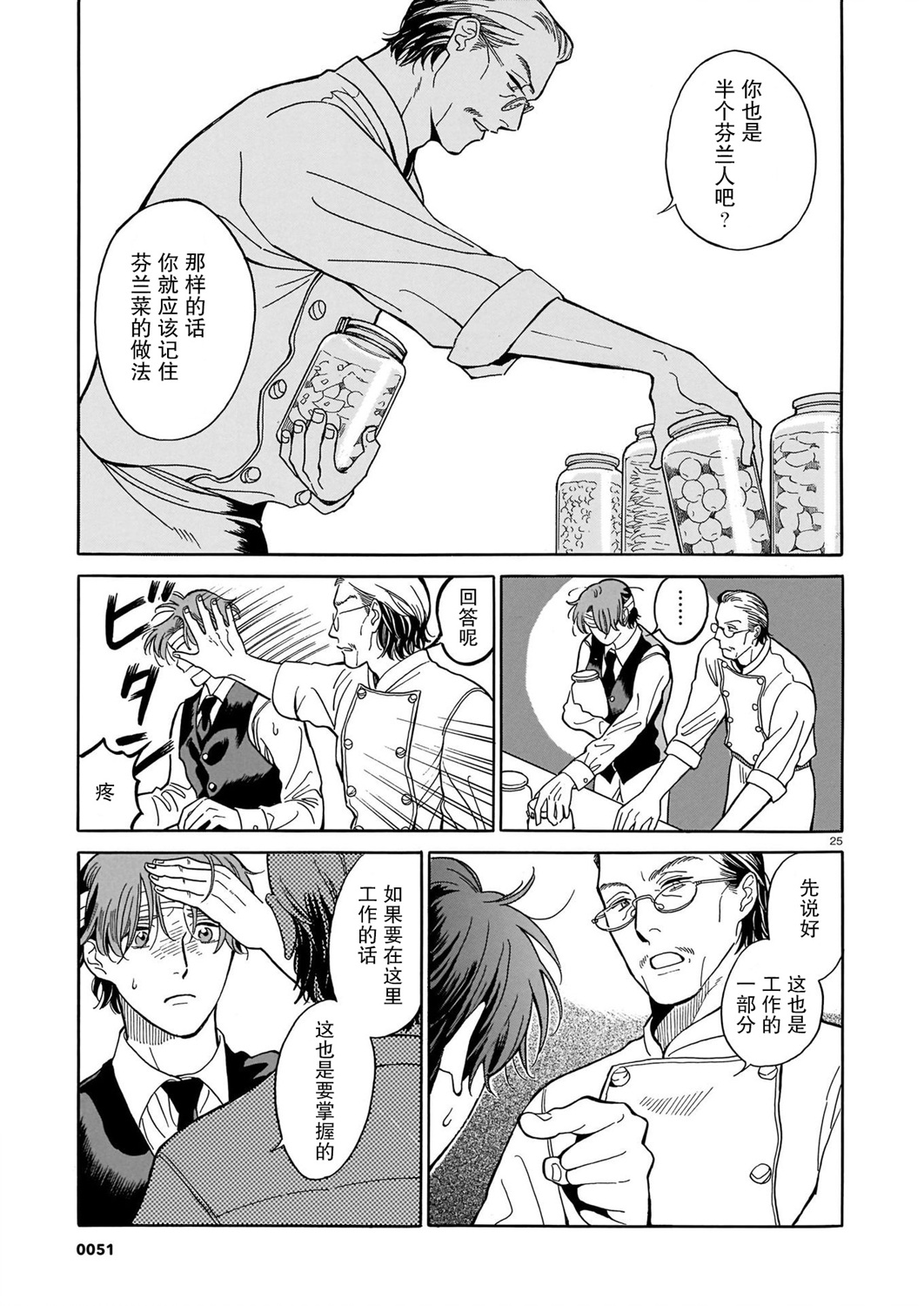 欢迎来到梅兹佩拉旅馆第03话