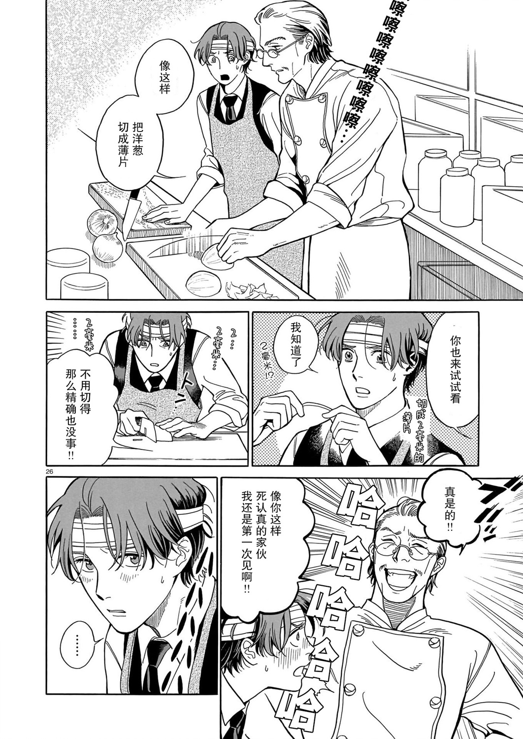 欢迎来到梅兹佩拉旅馆第03话