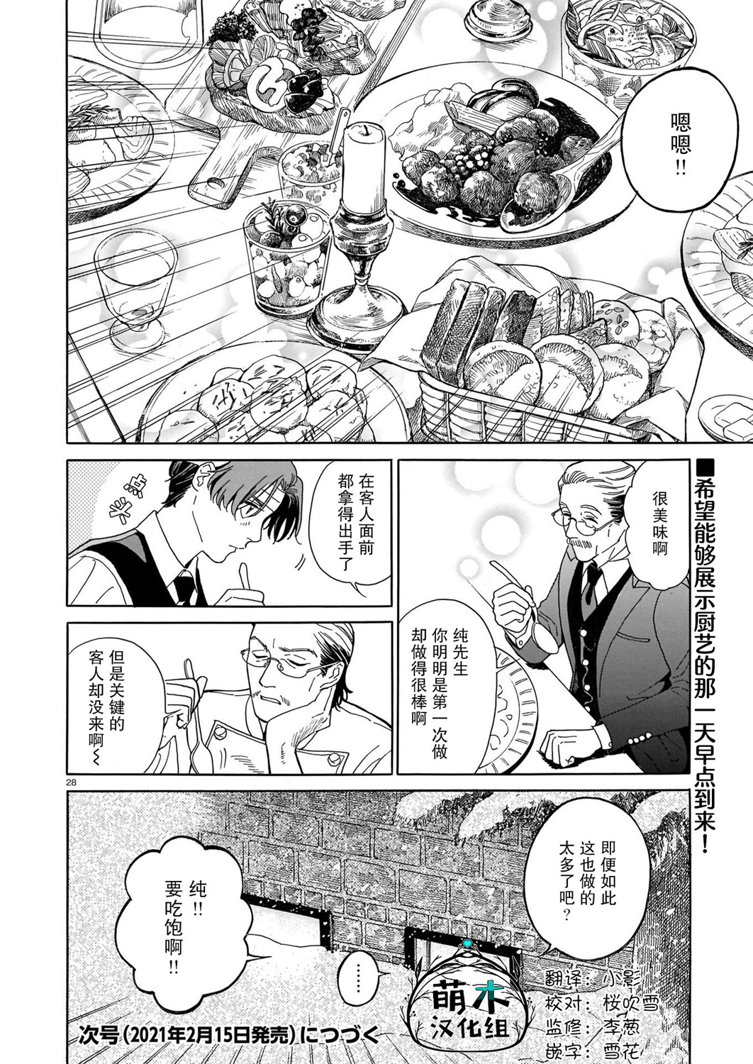 欢迎来到梅兹佩拉旅馆第03话