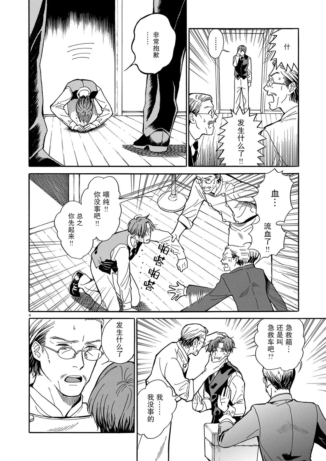 欢迎来到梅兹佩拉旅馆第03话