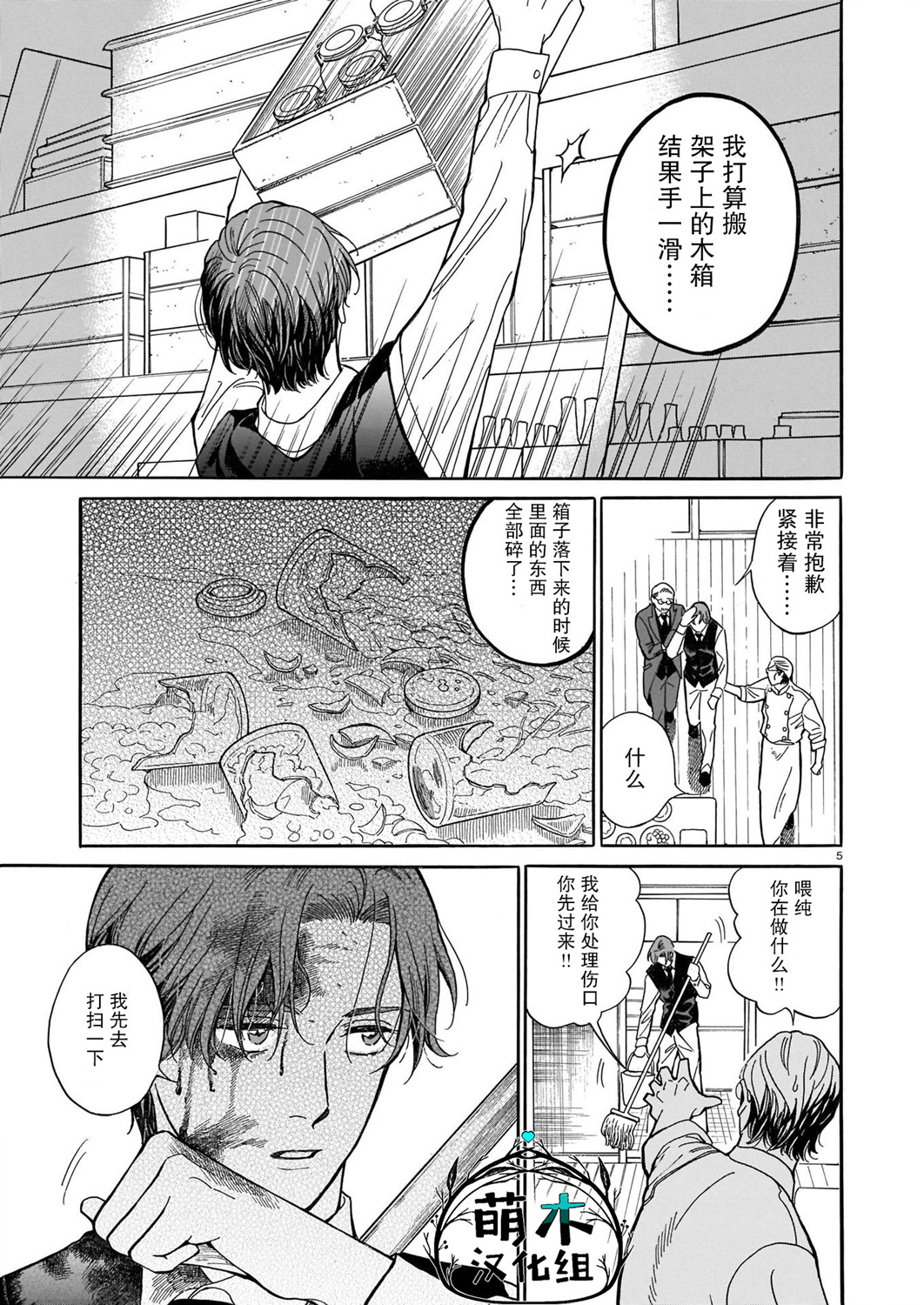 欢迎来到梅兹佩拉旅馆第03话