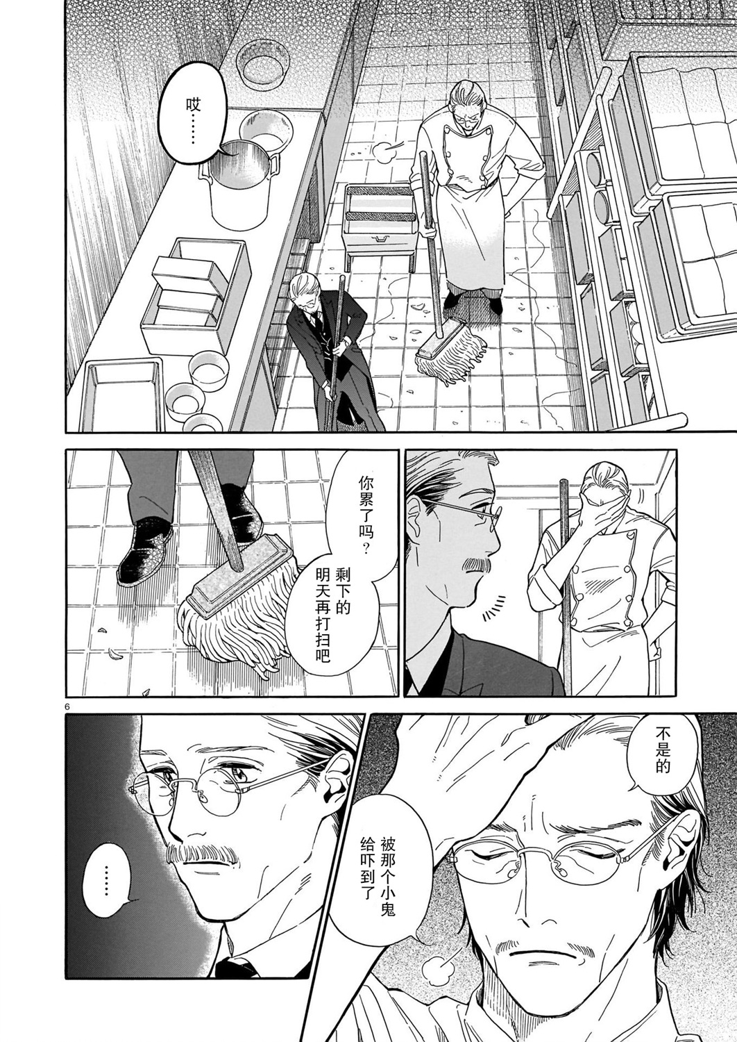 欢迎来到梅兹佩拉旅馆第03话