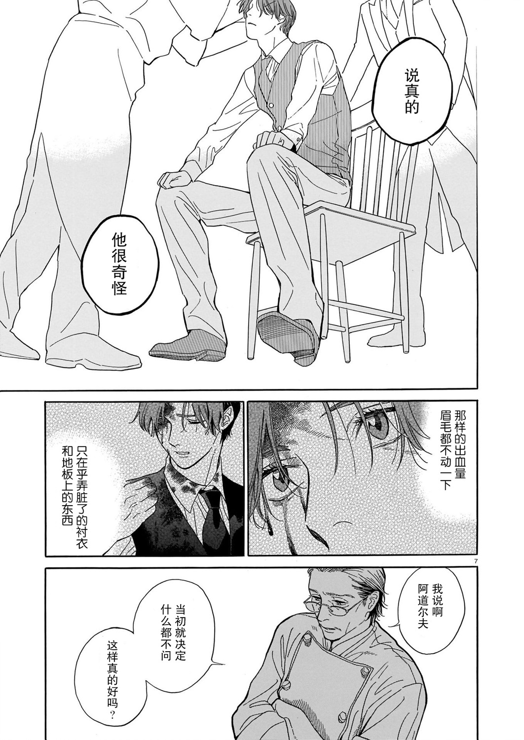 欢迎来到梅兹佩拉旅馆第03话