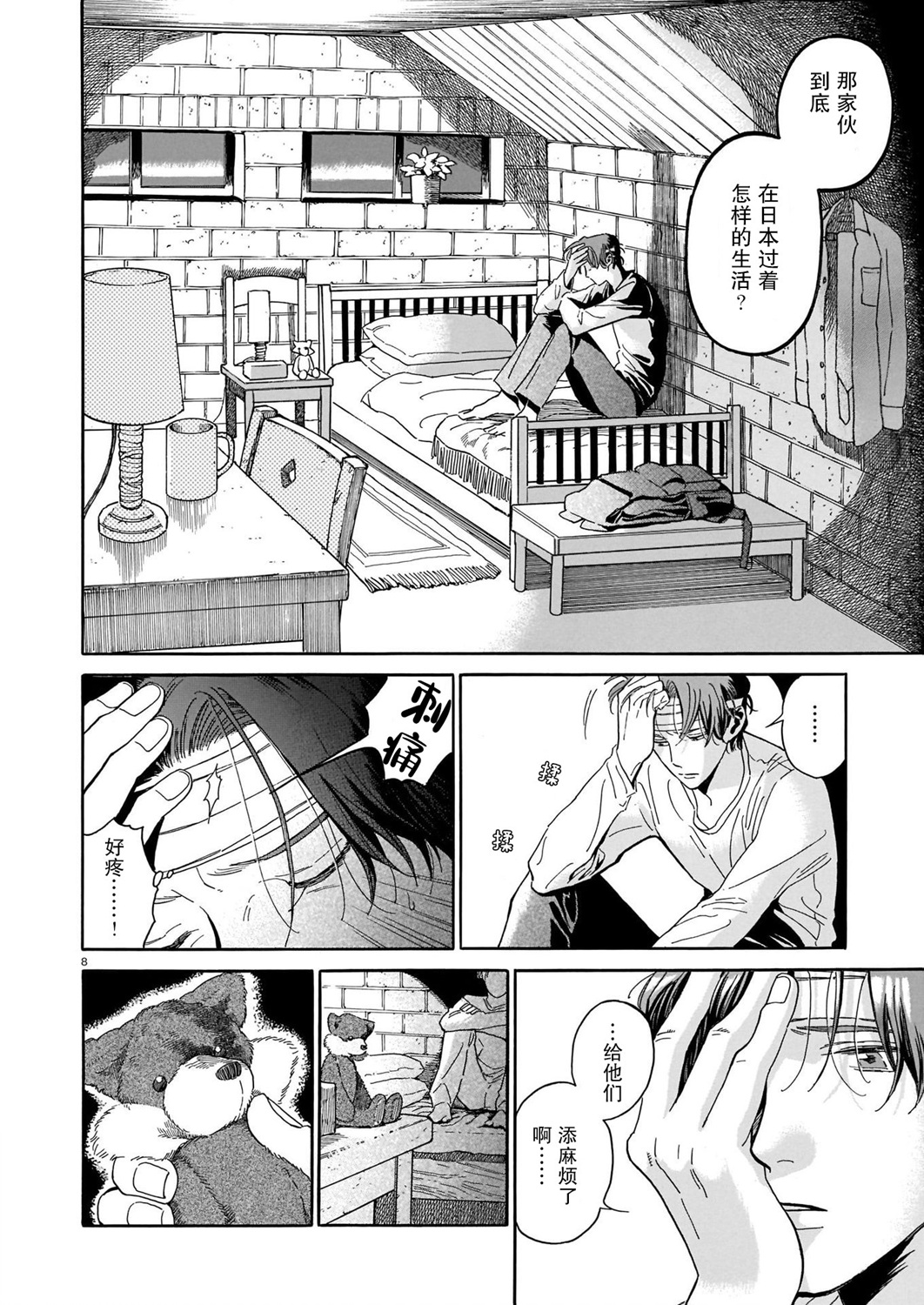 欢迎来到梅兹佩拉旅馆第03话