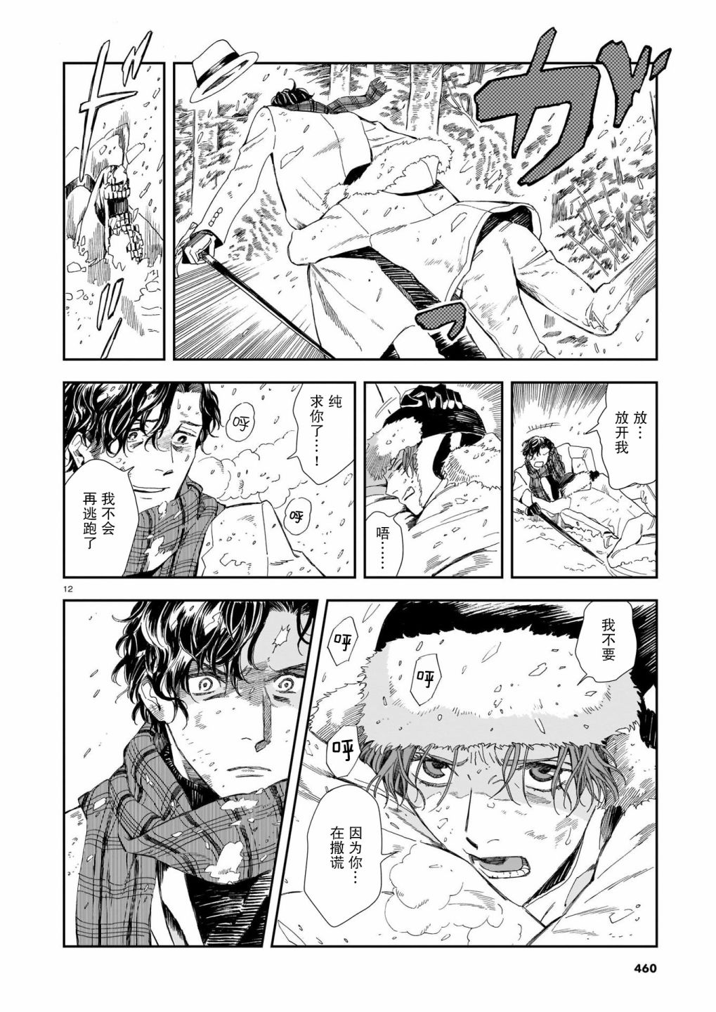 欢迎来到梅兹佩拉旅馆第05话