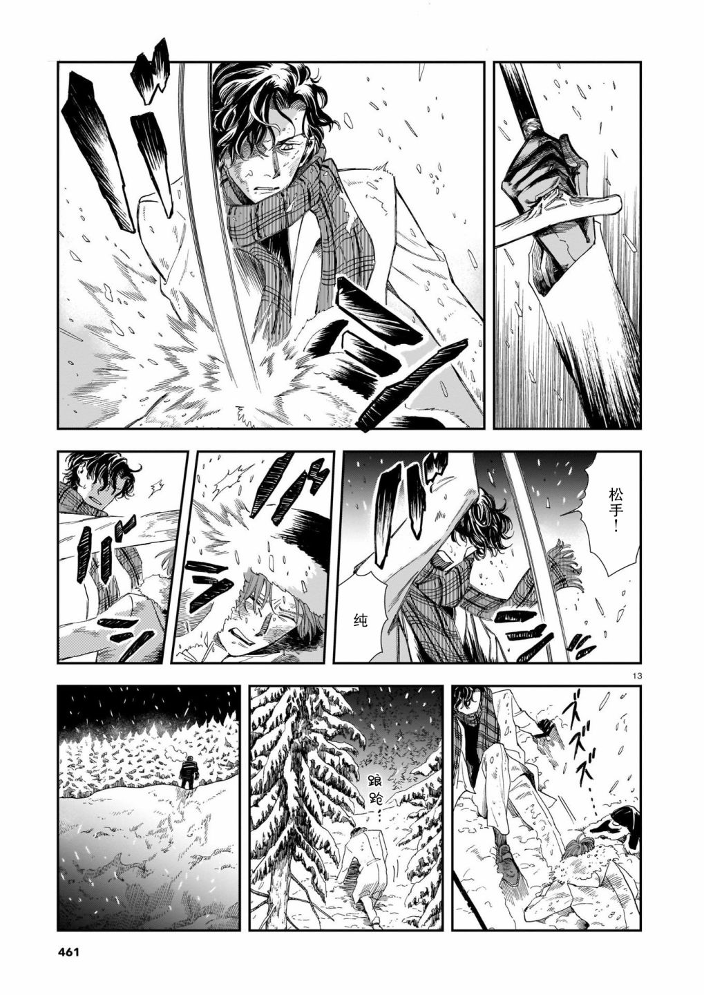 欢迎来到梅兹佩拉旅馆第05话