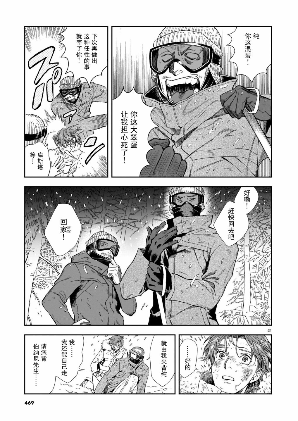 欢迎来到梅兹佩拉旅馆第05话