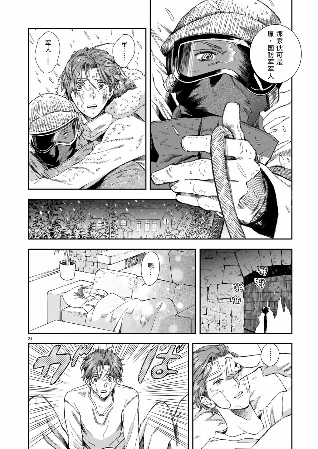 欢迎来到梅兹佩拉旅馆第05话