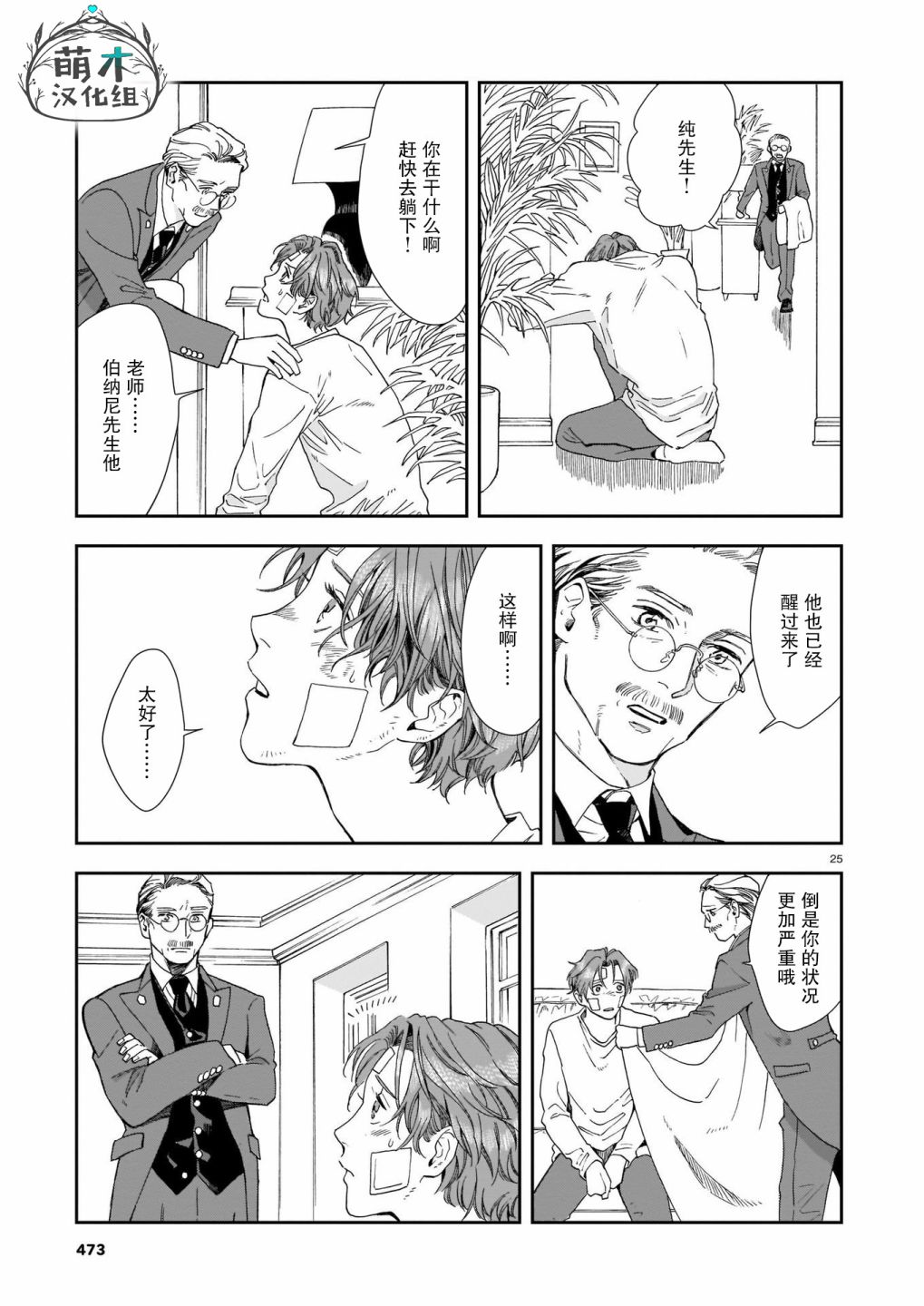 欢迎来到梅兹佩拉旅馆第05话