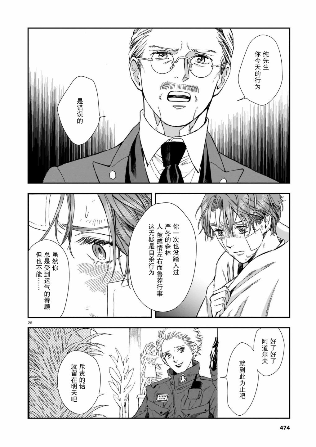 欢迎来到梅兹佩拉旅馆第05话