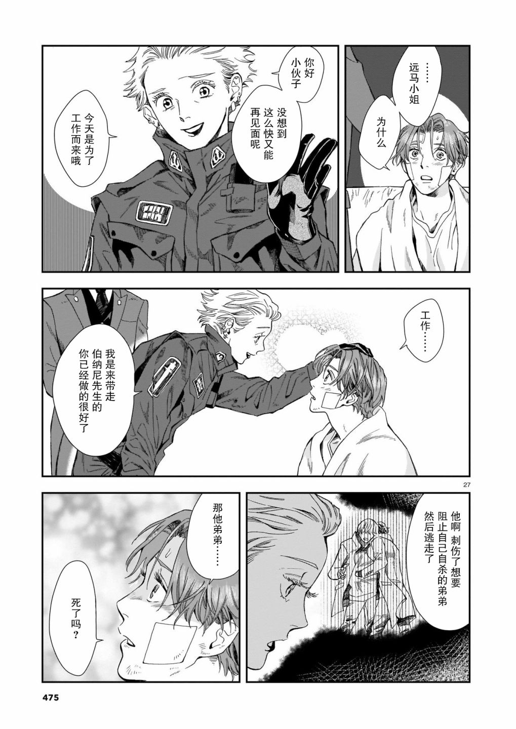 欢迎来到梅兹佩拉旅馆第05话