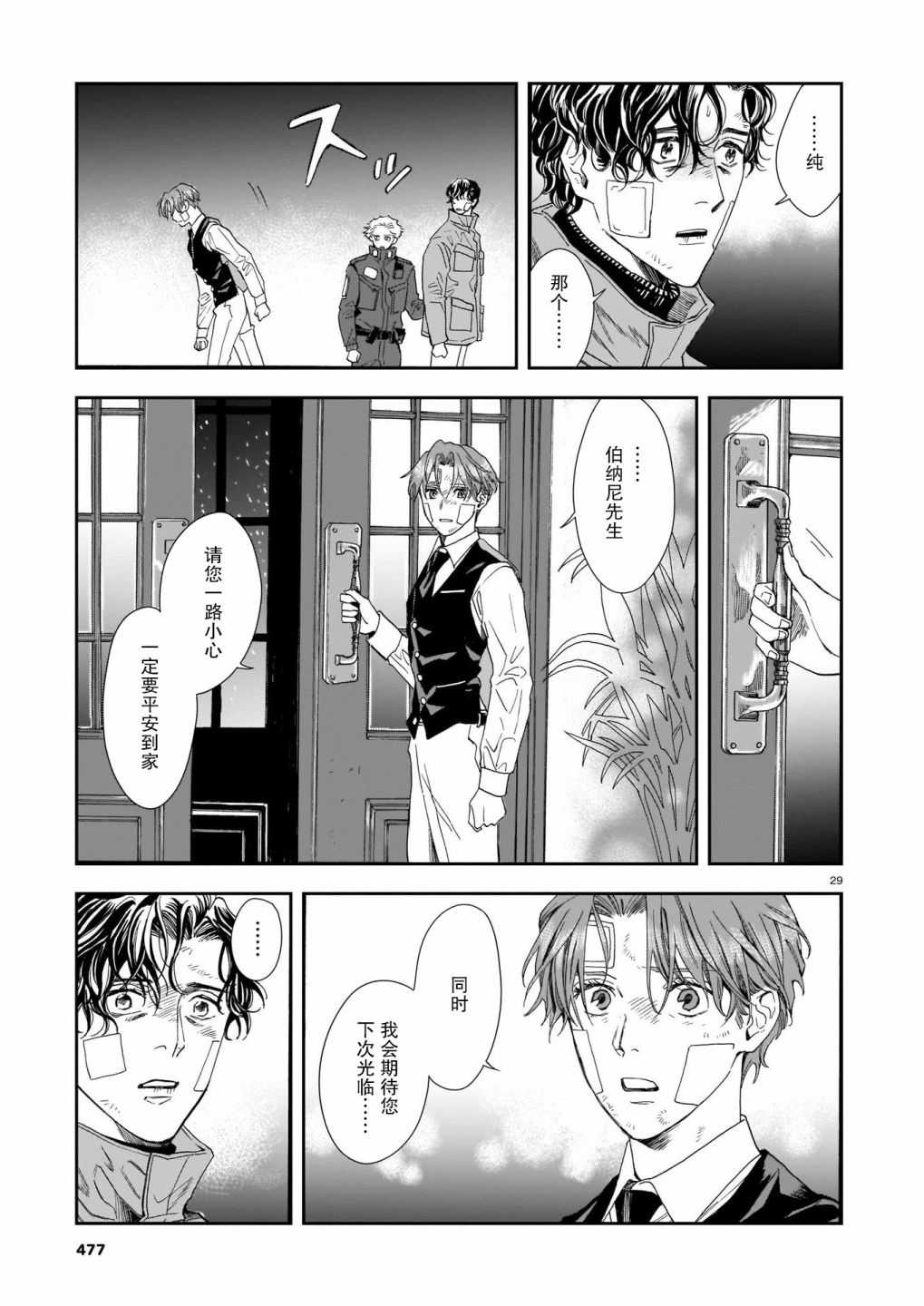 欢迎来到梅兹佩拉旅馆第05话