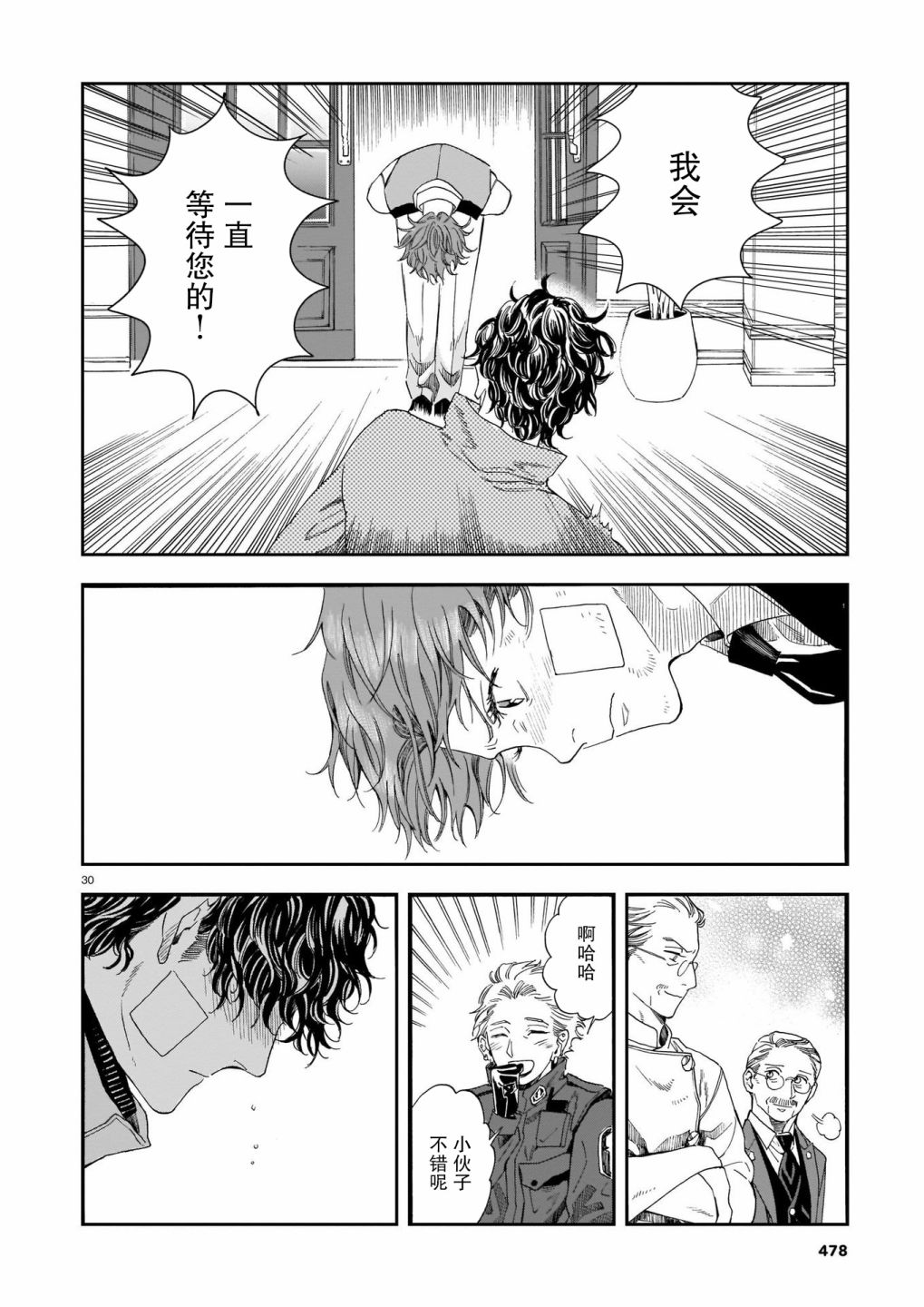 欢迎来到梅兹佩拉旅馆第05话