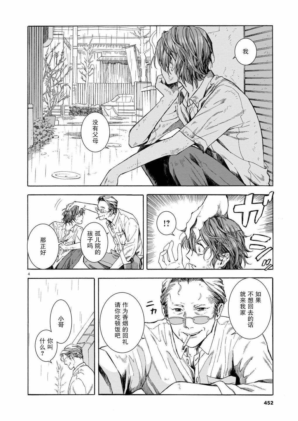 欢迎来到梅兹佩拉旅馆第05话