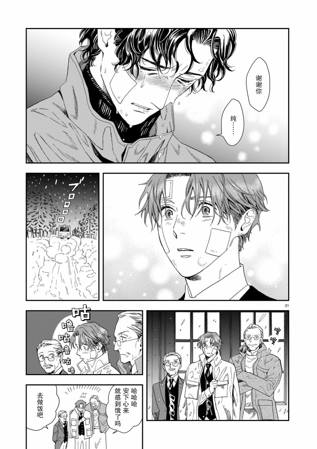 欢迎来到梅兹佩拉旅馆第05话