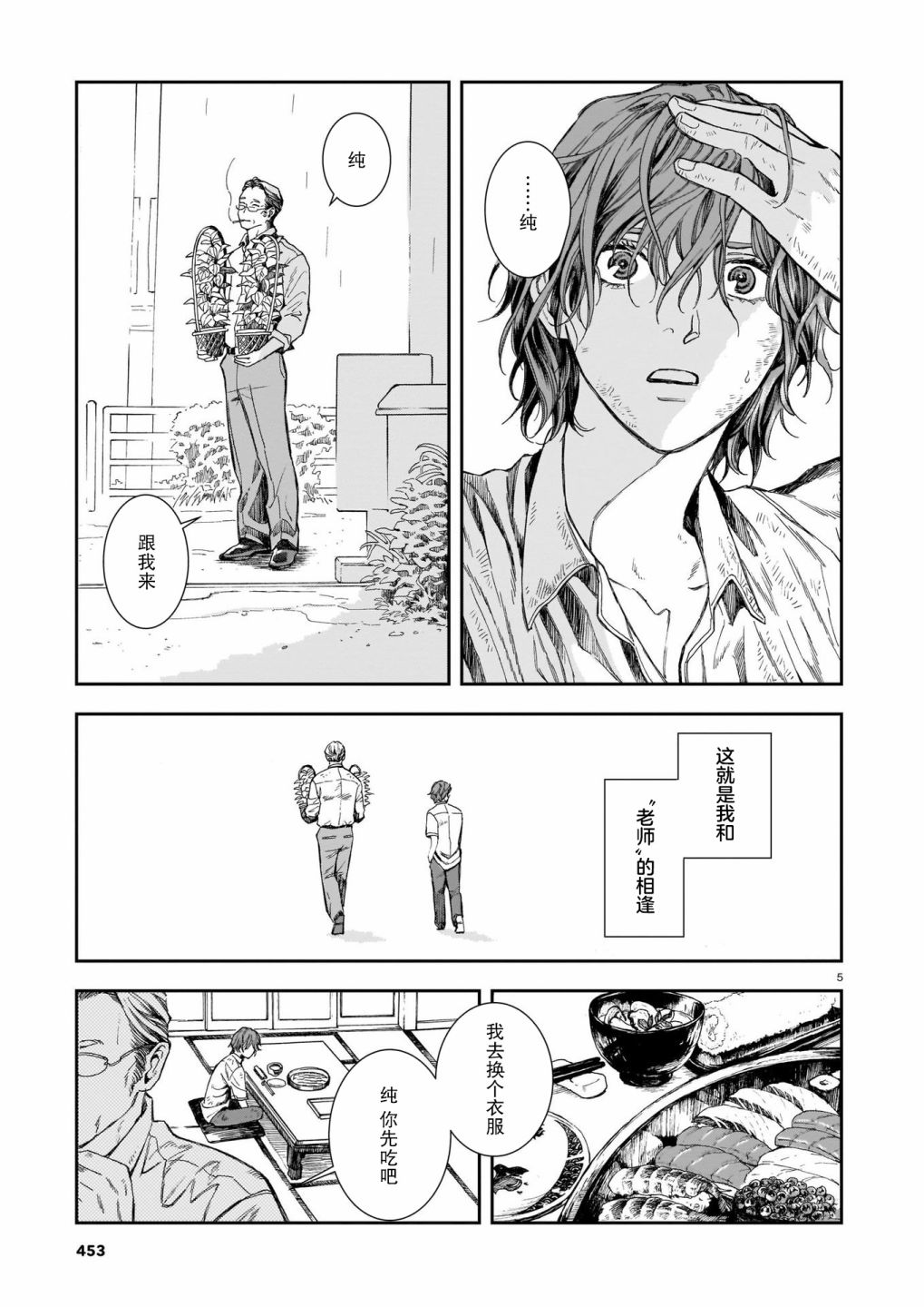 欢迎来到梅兹佩拉旅馆第05话