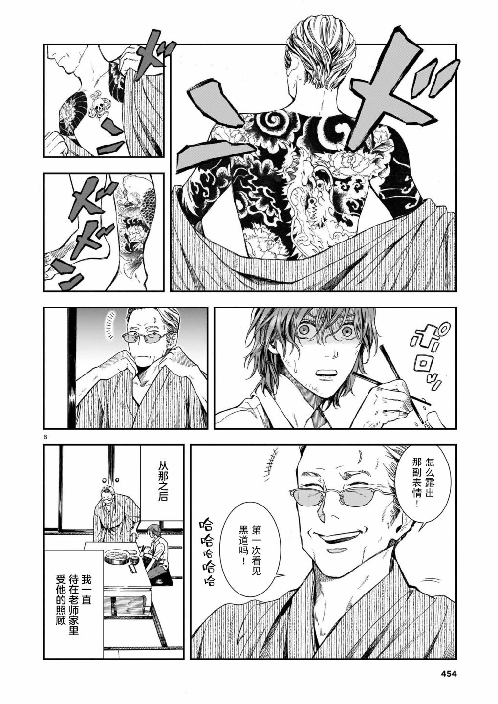 欢迎来到梅兹佩拉旅馆第05话