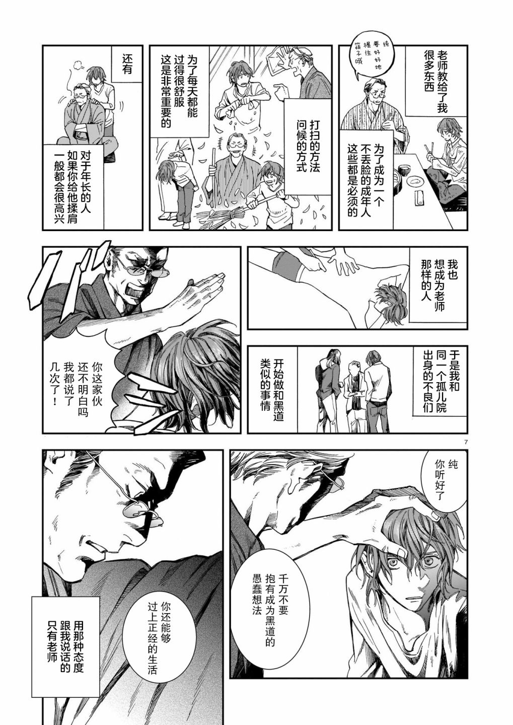 欢迎来到梅兹佩拉旅馆第05话