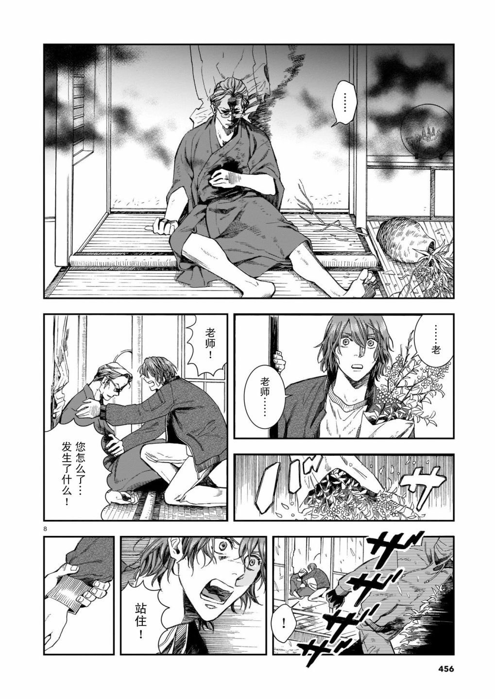 欢迎来到梅兹佩拉旅馆第05话