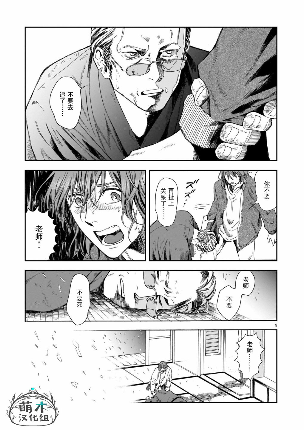 欢迎来到梅兹佩拉旅馆第05话