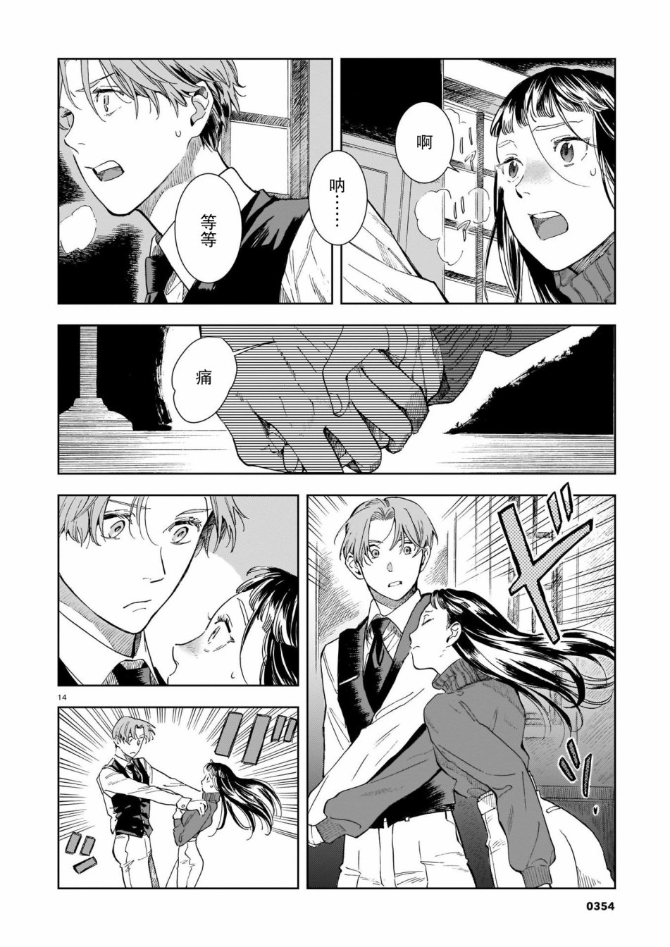 欢迎来到梅兹佩拉旅馆第07话