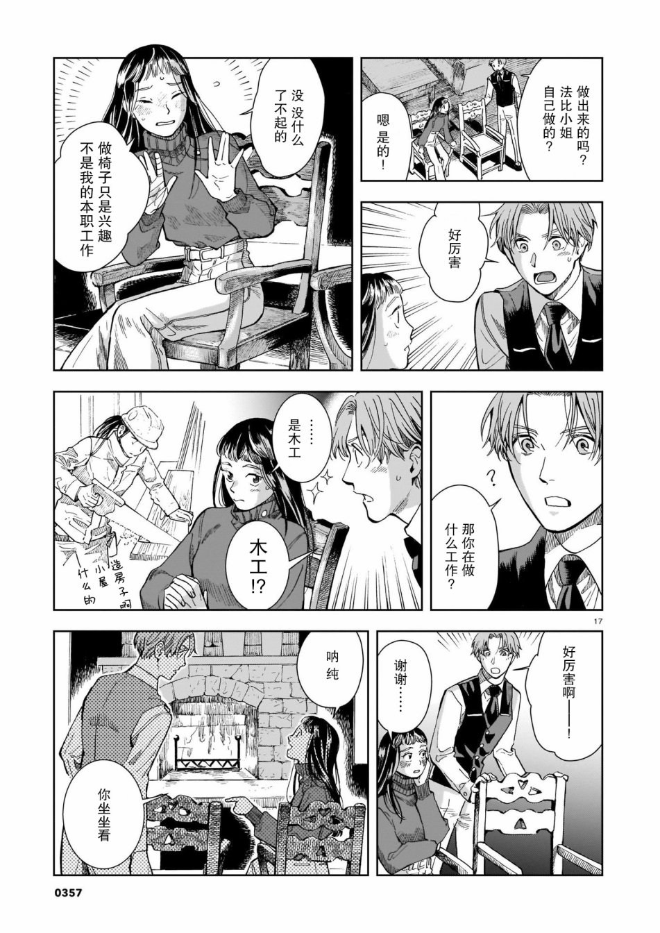 欢迎来到梅兹佩拉旅馆第07话